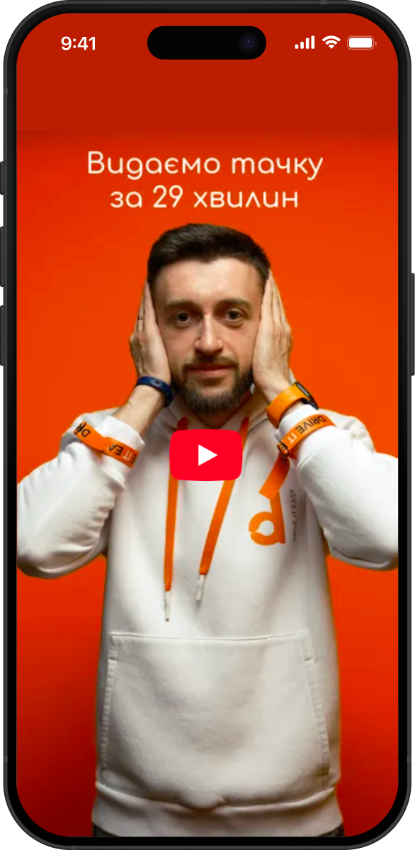 Видаємо тачку за 29 вилин