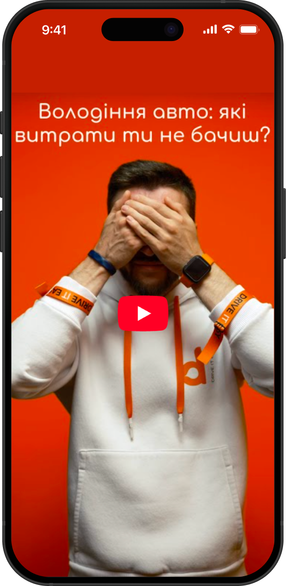 Володіння авто, які витрати ти не бачиш